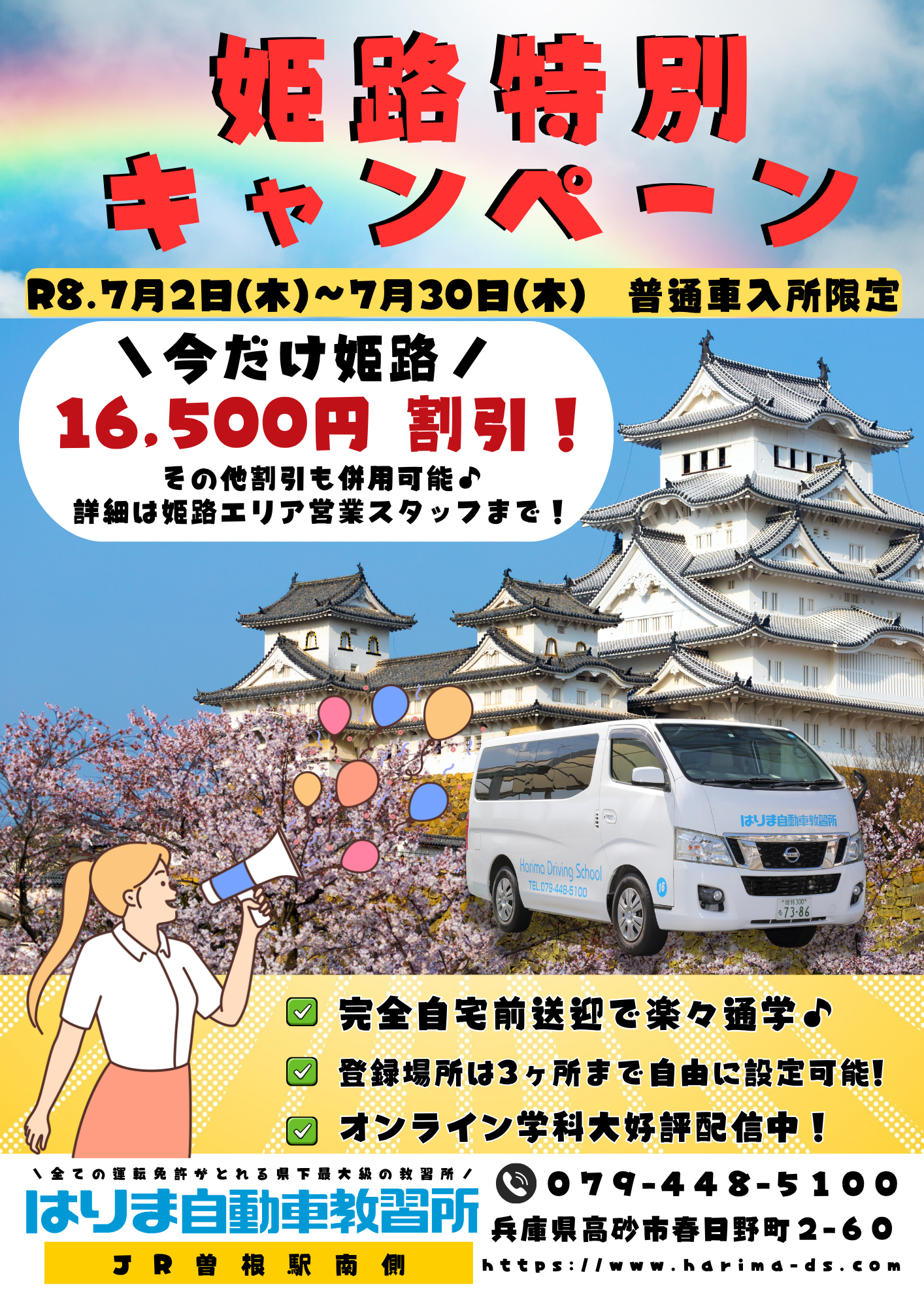 兵庫県 加古川 高砂 姫路 運転免許 合宿免許～はりま自動車教習所 高齢 